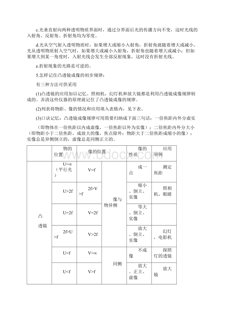 中考物理单元复习 光.docx_第3页