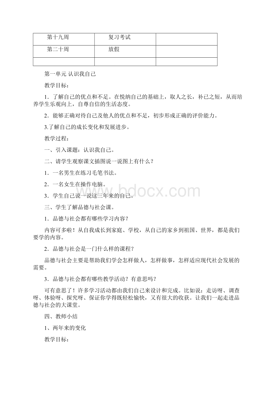 三年级品德与社会上册教案1.docx_第3页