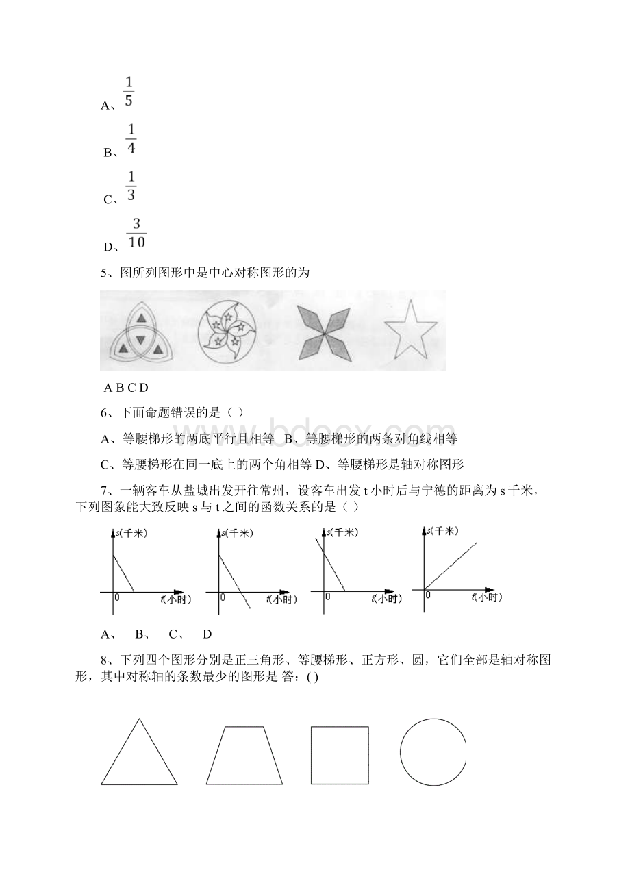 八年级数学中考题汇编苏教版Word文件下载.docx_第2页