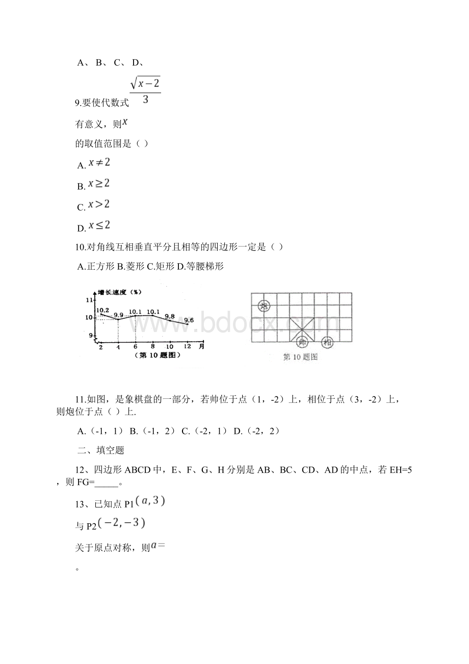 八年级数学中考题汇编苏教版Word文件下载.docx_第3页