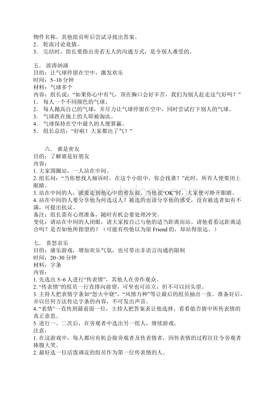 五十个室内破冰小游戏更正Word格式文档下载.docx_第2页