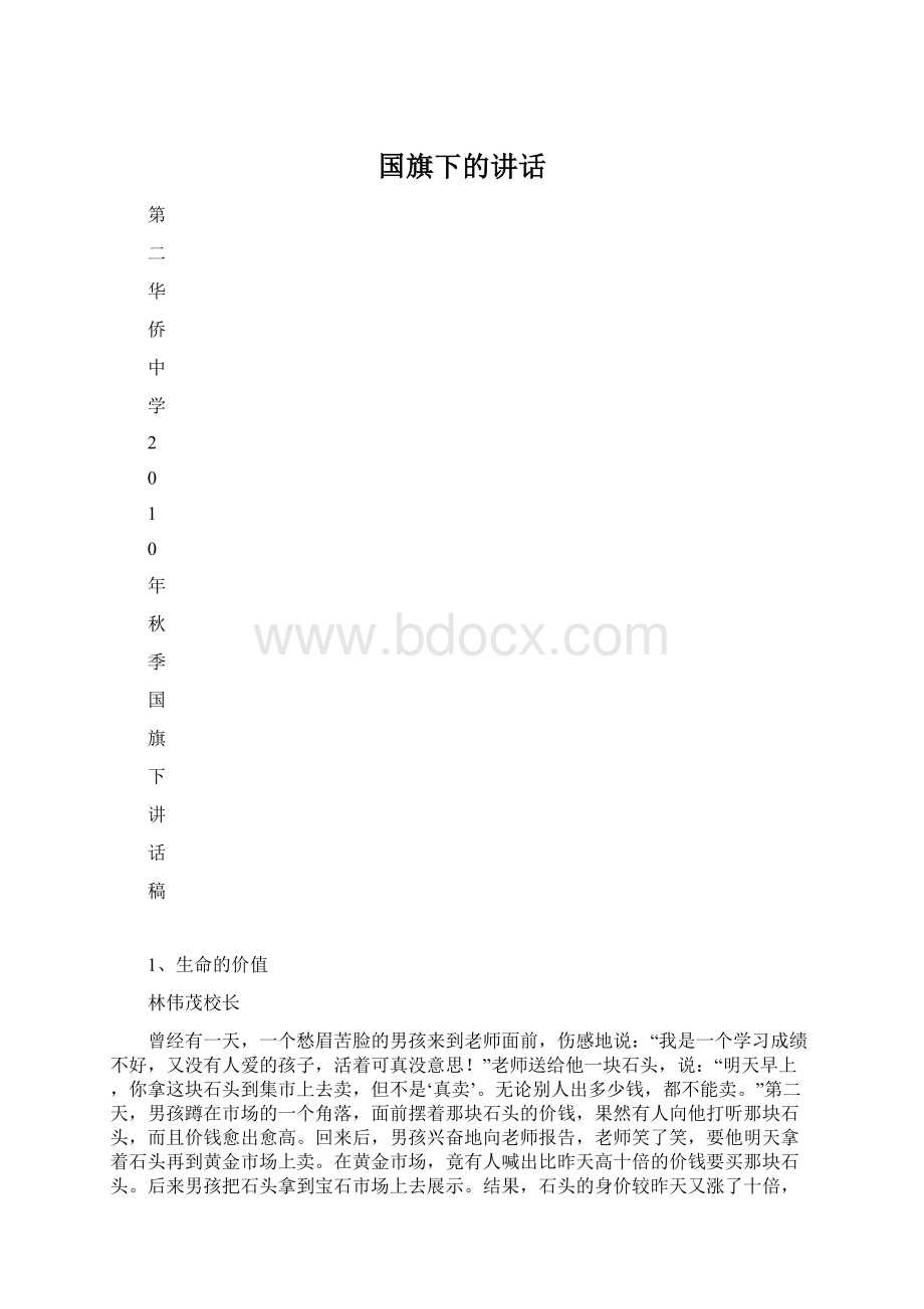 国旗下的讲话Word下载.docx