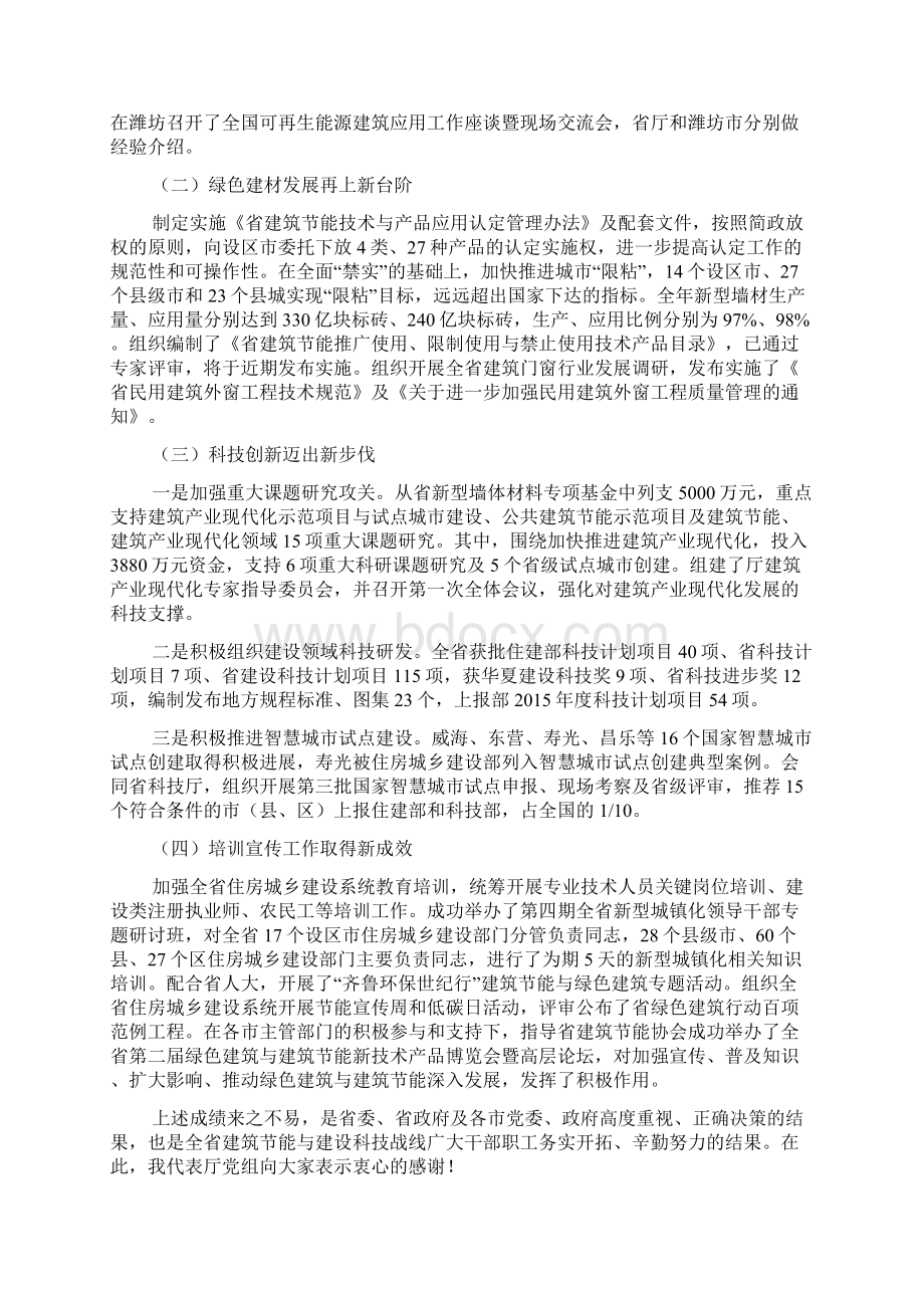 李兴军在全省建筑节能与建设科技工作座谈会上的讲话.docx_第3页