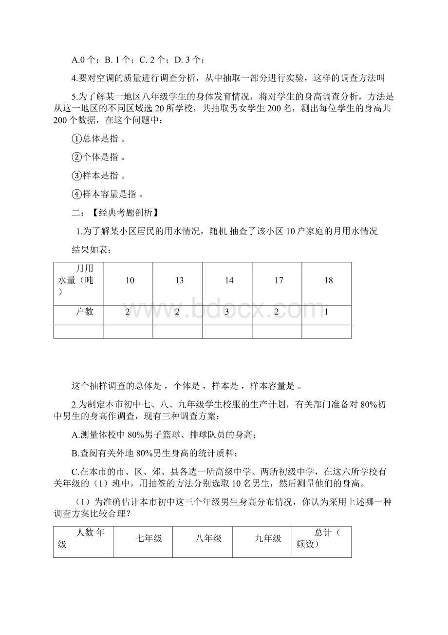 中考华师数学一轮复习学案下.docx_第2页