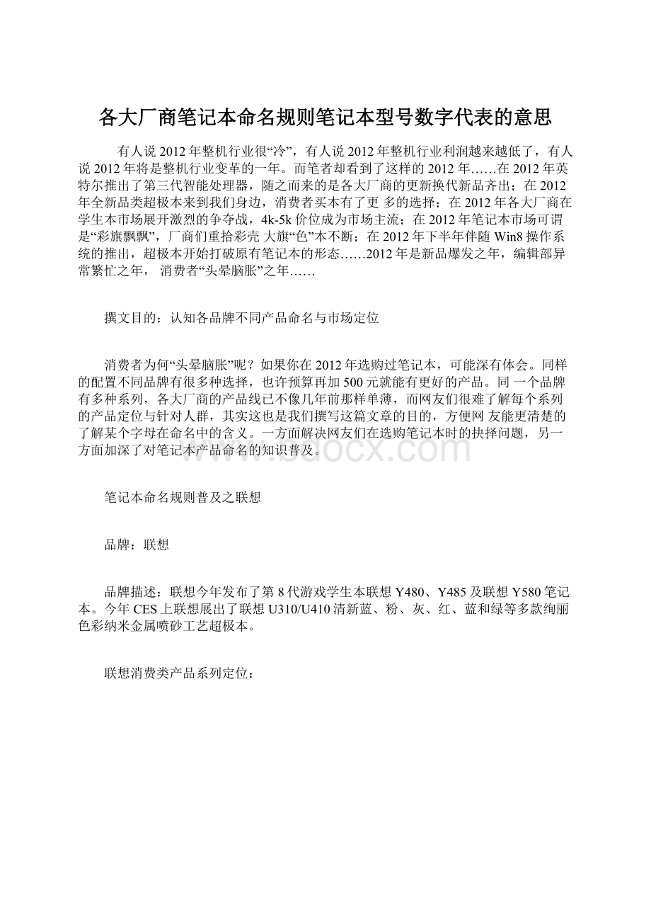 各大厂商笔记本命名规则笔记本型号数字代表的意思.docx