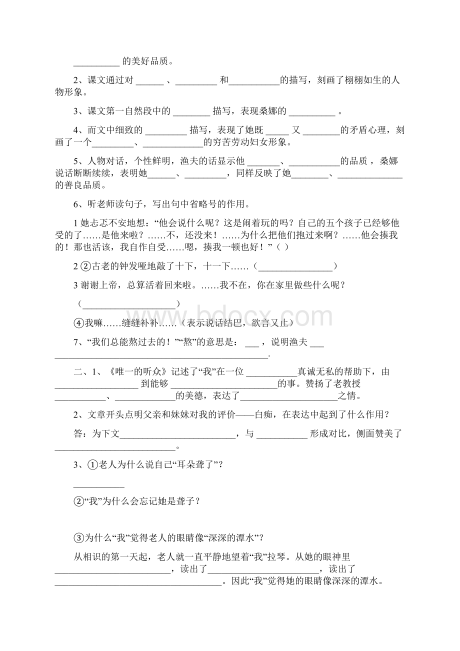 小学语文六年级上册课内阅读练习题.docx_第3页