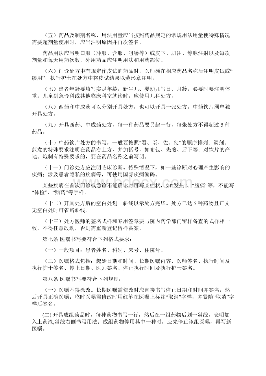 xx医院处方管理实施细则.docx_第2页