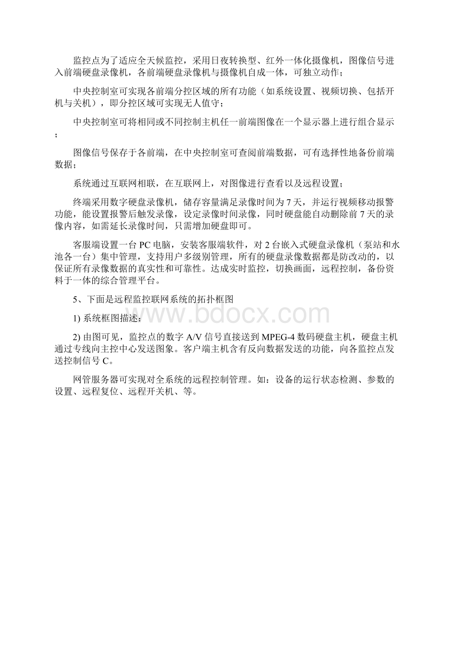 安防山体网络光纤传输方案.docx_第2页