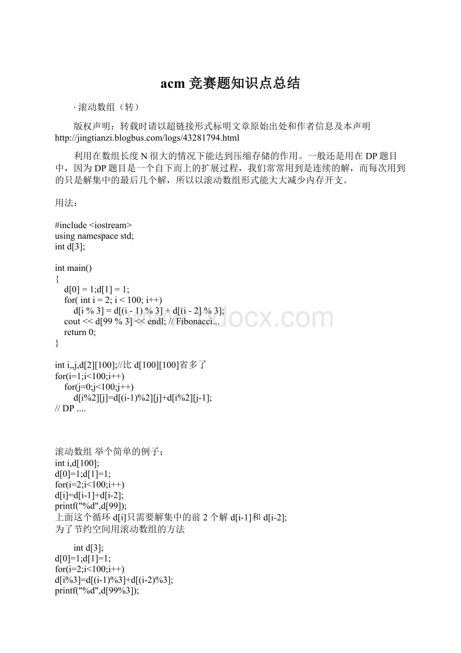 acm 竞赛题知识点总结.docx