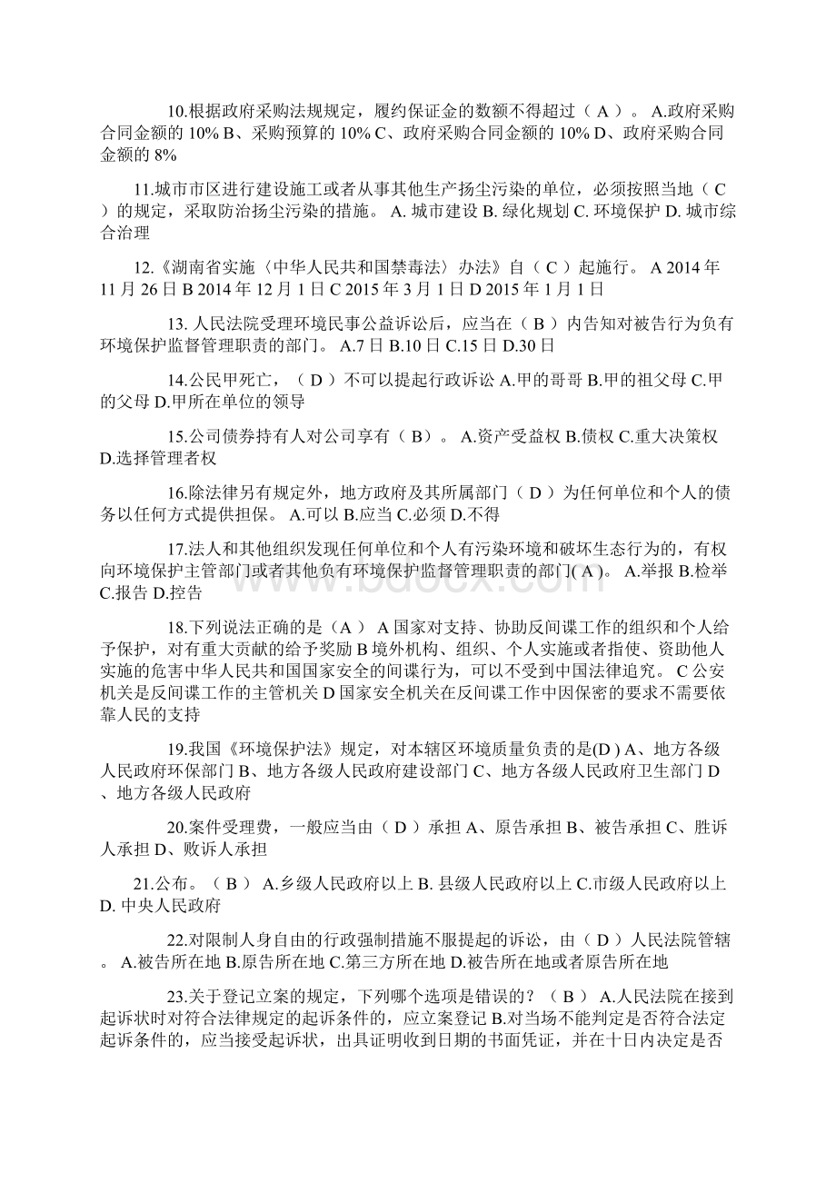 上海上半年普法考试考试题.docx_第2页