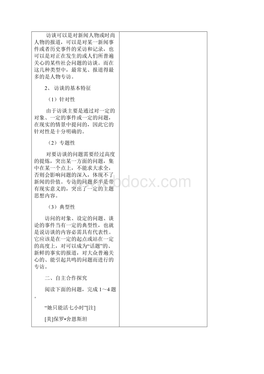 25实用类文本阅读之新闻访谈教师用Word文件下载.docx_第3页