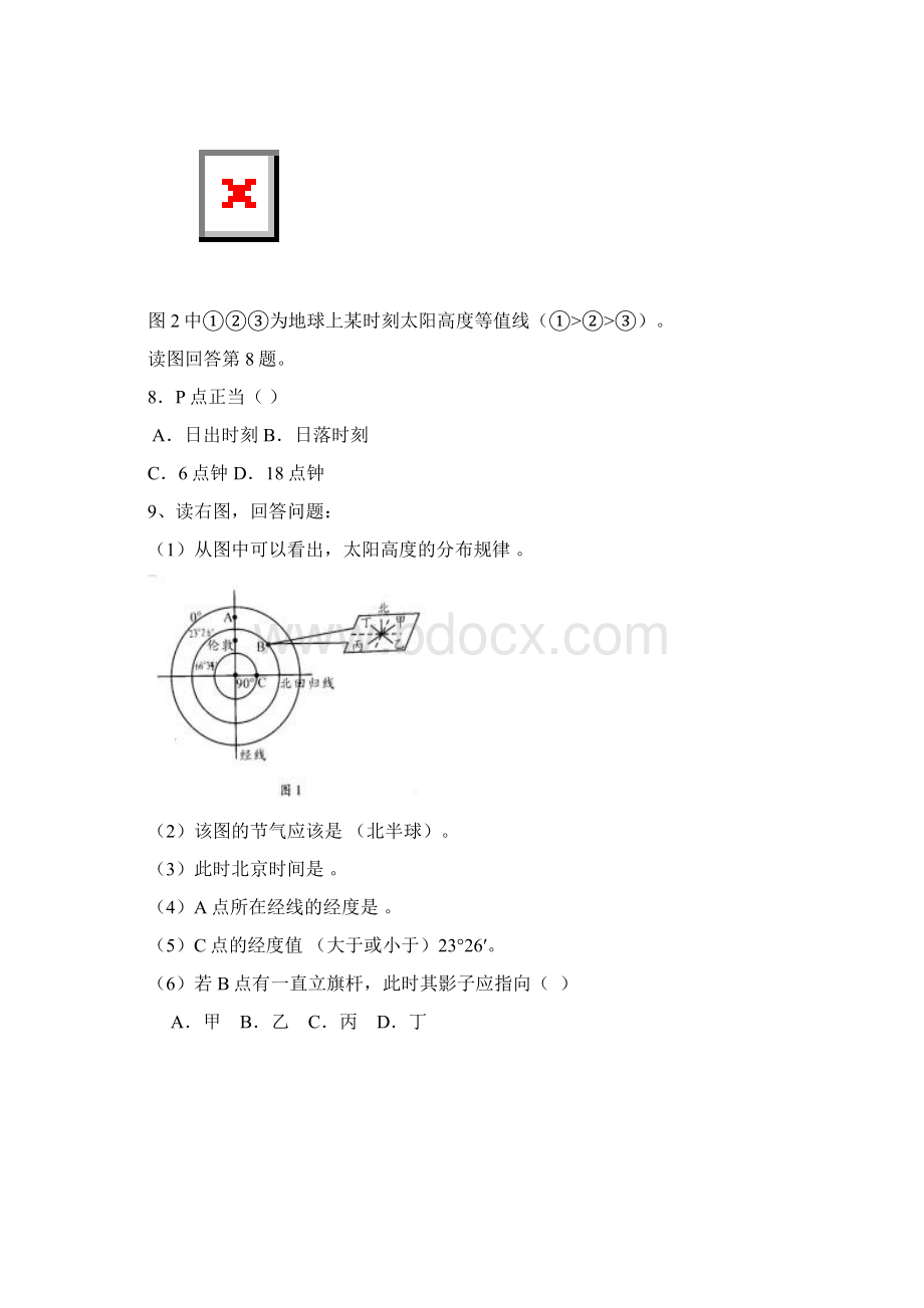 地理等太阳高度练习.docx_第3页