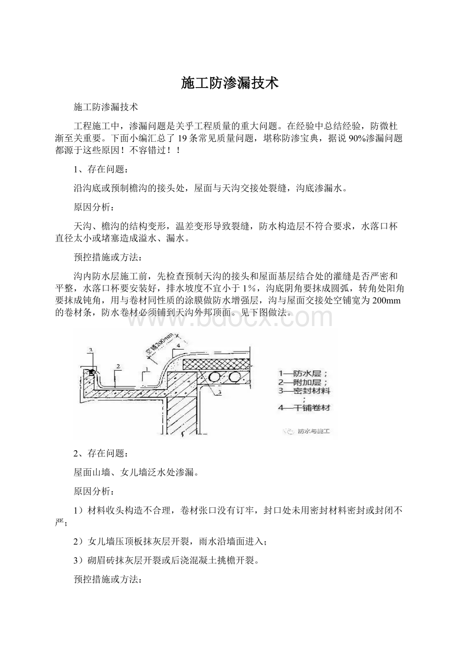 施工防渗漏技术.docx_第1页