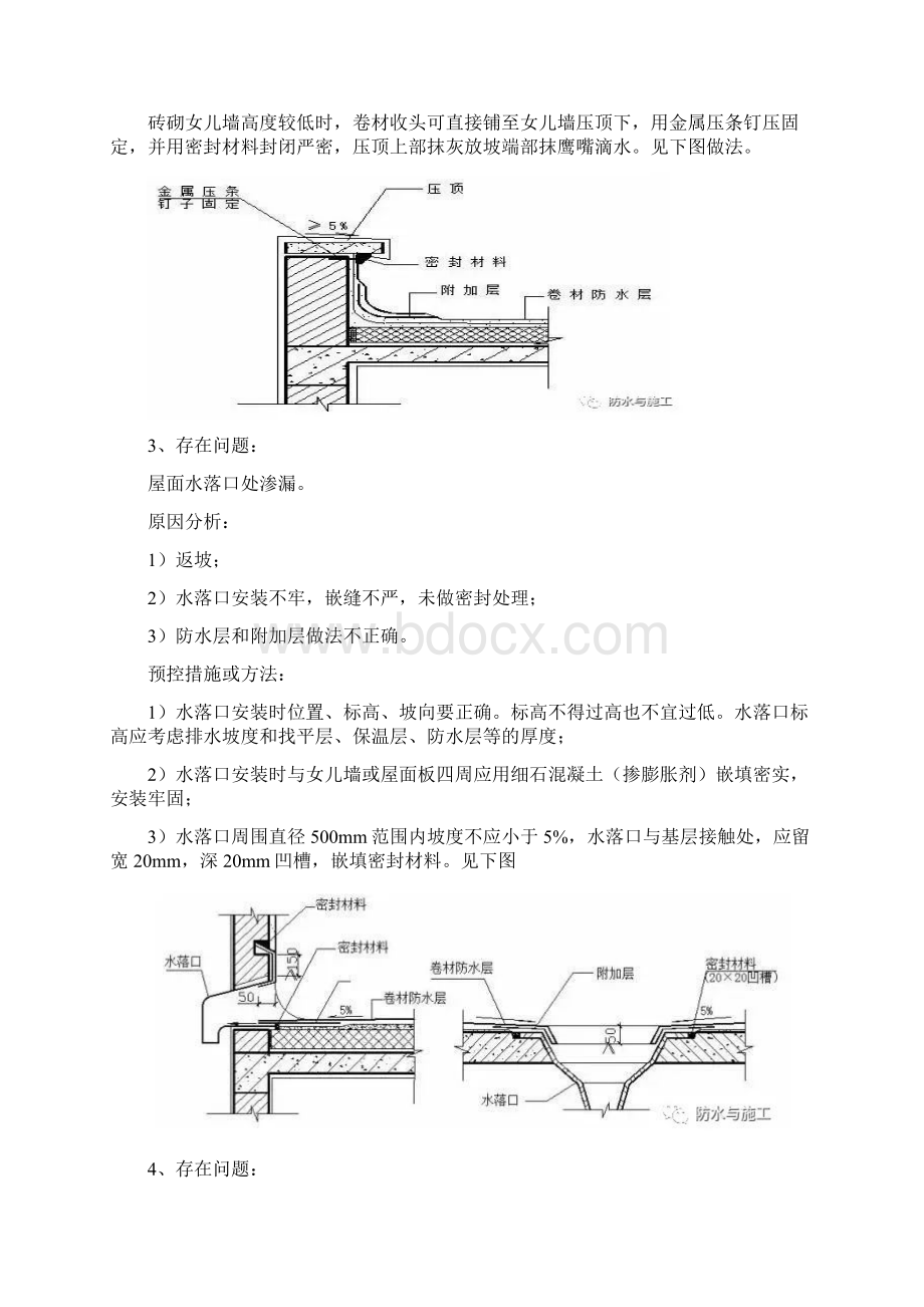 施工防渗漏技术.docx_第2页