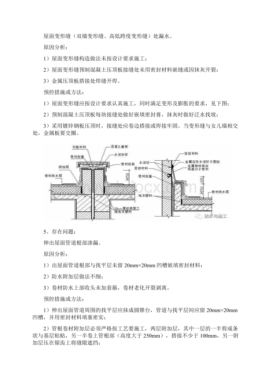 施工防渗漏技术.docx_第3页