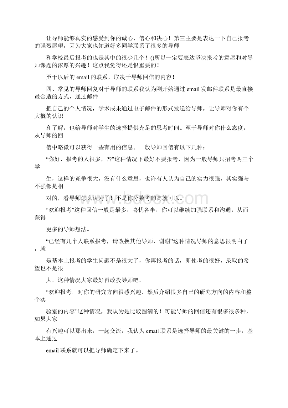 写给博导的自荐信.docx_第2页