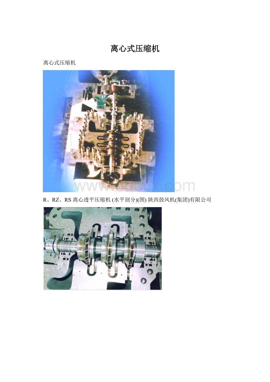 离心式压缩机文档格式.docx_第1页