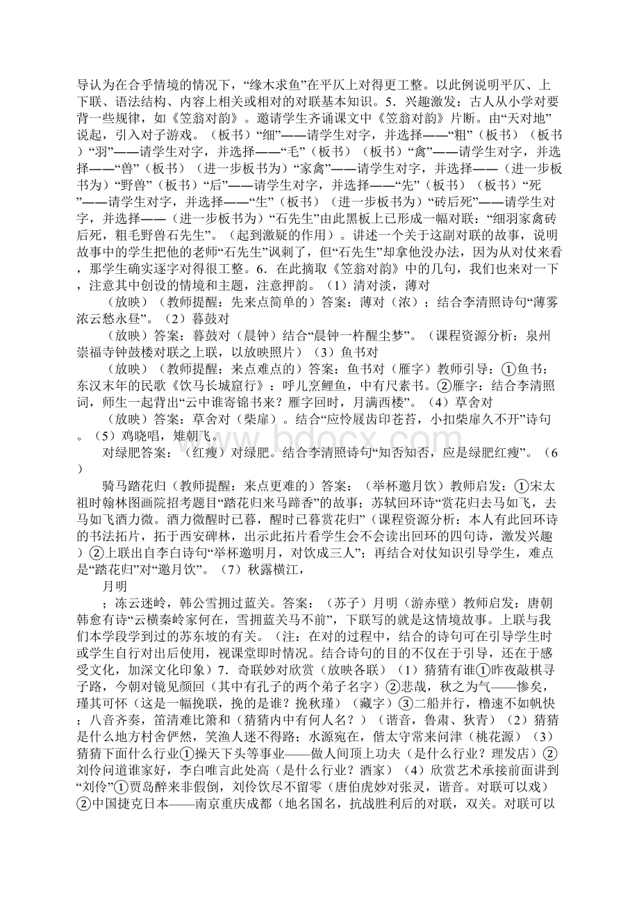 《奇妙的对联》上课教学方案设计2.docx_第2页