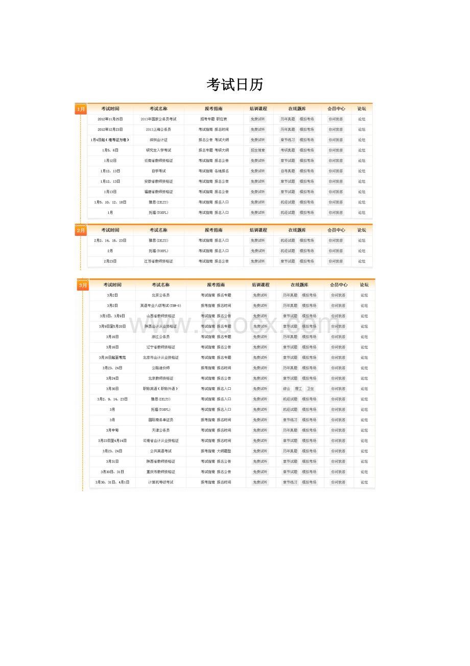 考试日历文档格式.docx