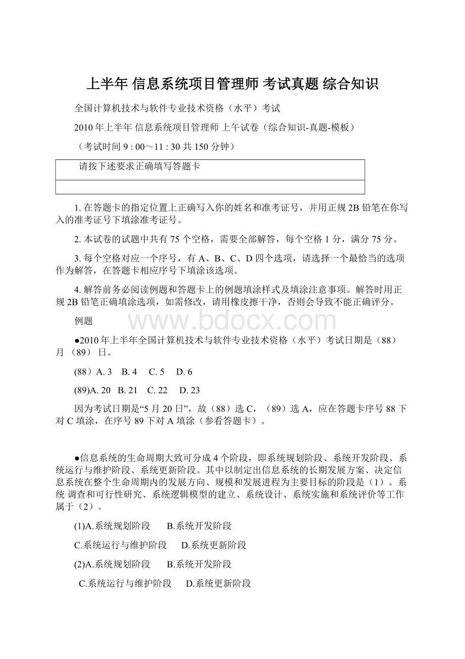 上半年 信息系统项目管理师 考试真题 综合知识.docx