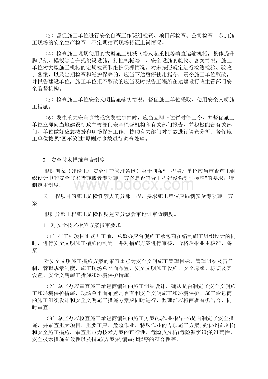 公路工程安全生产制度含各种监理单位安全管理制度汇总.docx_第3页