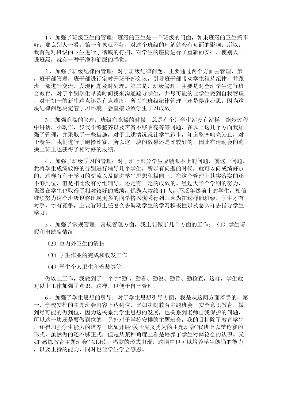 四年级第一学期班主任学期工作总结表格 1.docx_第3页