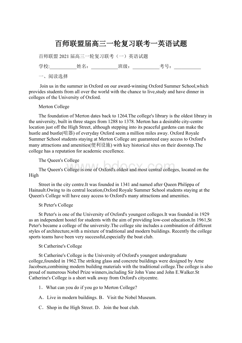 百师联盟届高三一轮复习联考一英语试题.docx