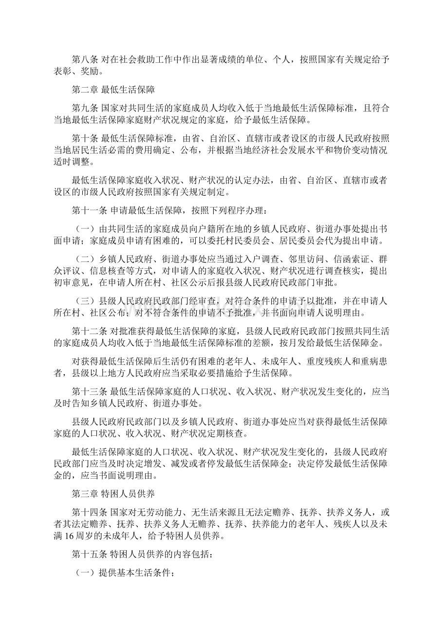 社会救助暂行办法国务院令第649号.docx_第2页