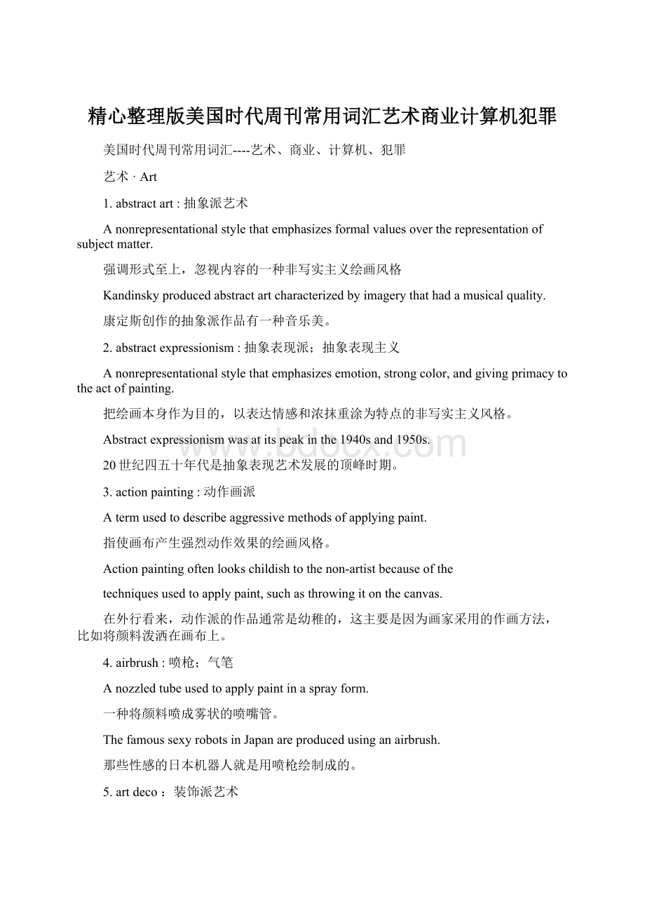 精心整理版美国时代周刊常用词汇艺术商业计算机犯罪Word文档下载推荐.docx_第1页