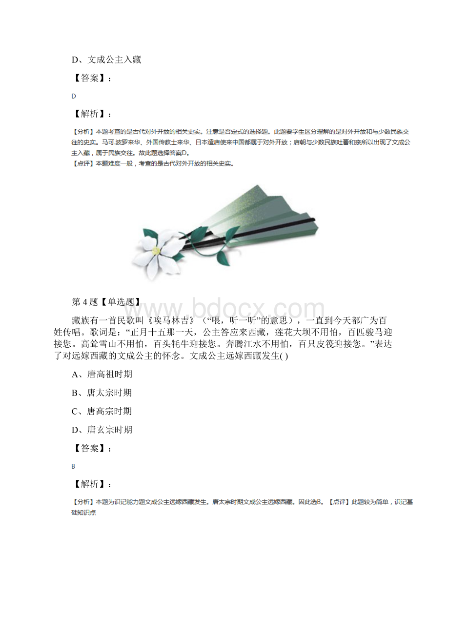 最新精选人教版初中七年级下册历史第一单元 繁荣与开放的社会5 和同为一家练习题六十六Word文档下载推荐.docx_第3页