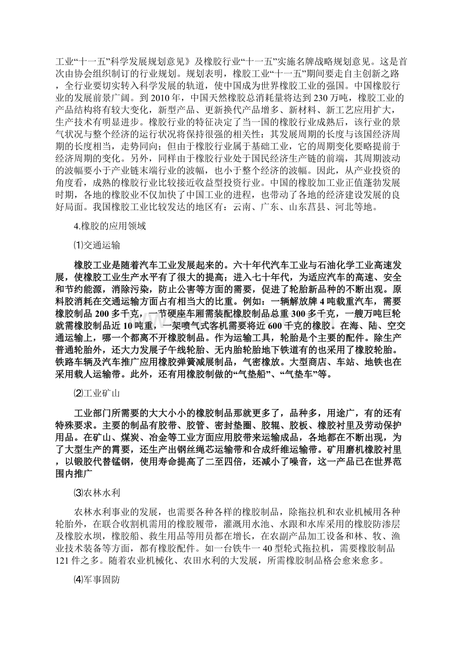 马来西亚橡胶产业市场调研报告DOCWord格式.docx_第2页