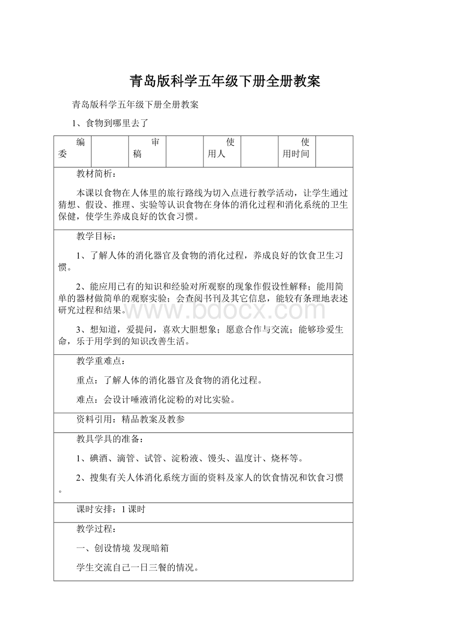 青岛版科学五年级下册全册教案.docx_第1页