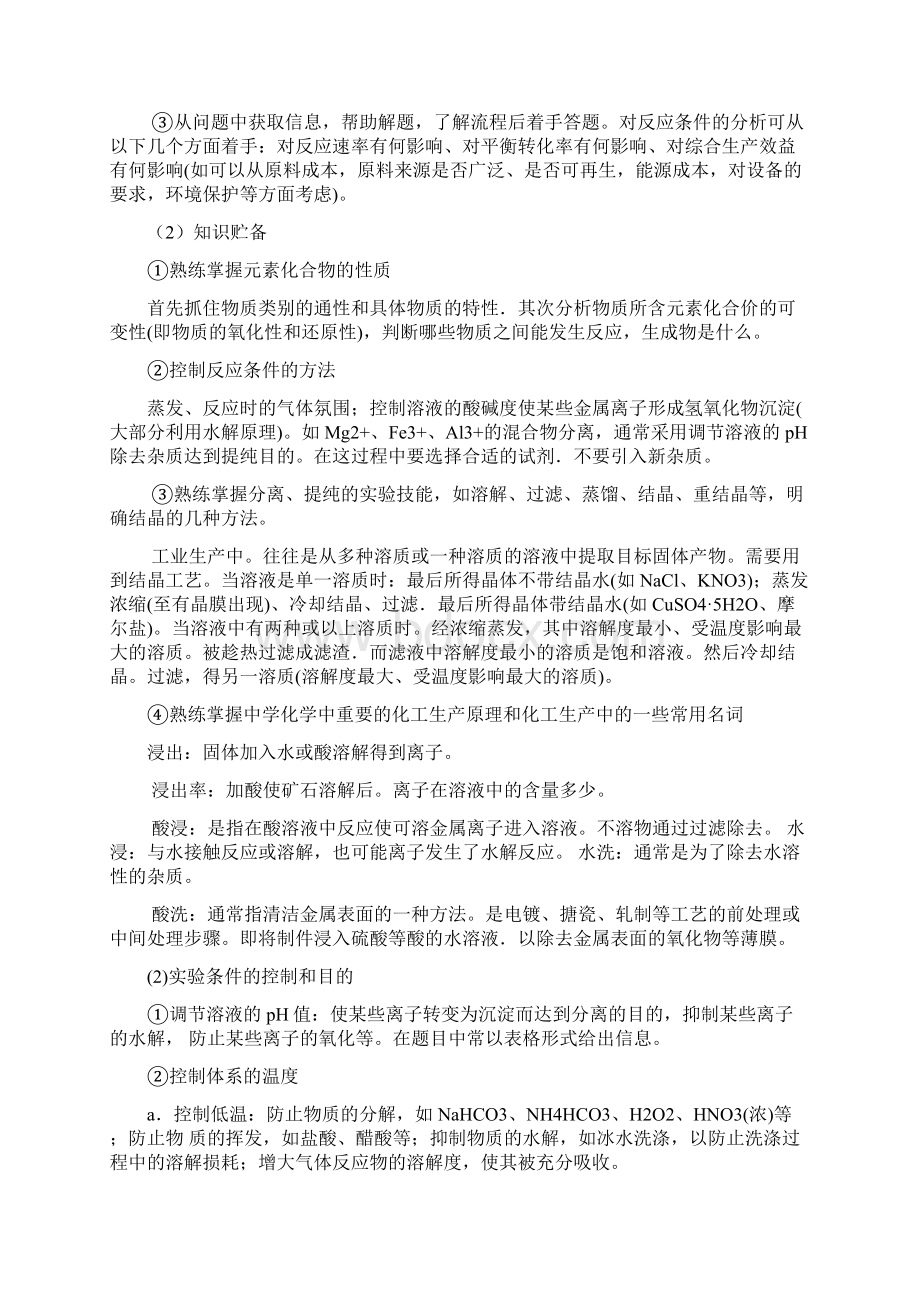 高考化学工艺流程解析版.docx_第2页