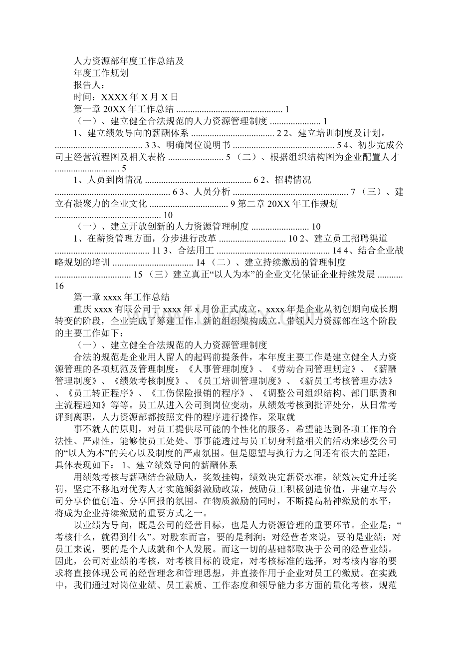 人力资源部工作总结及工作计划文档格式.docx_第3页