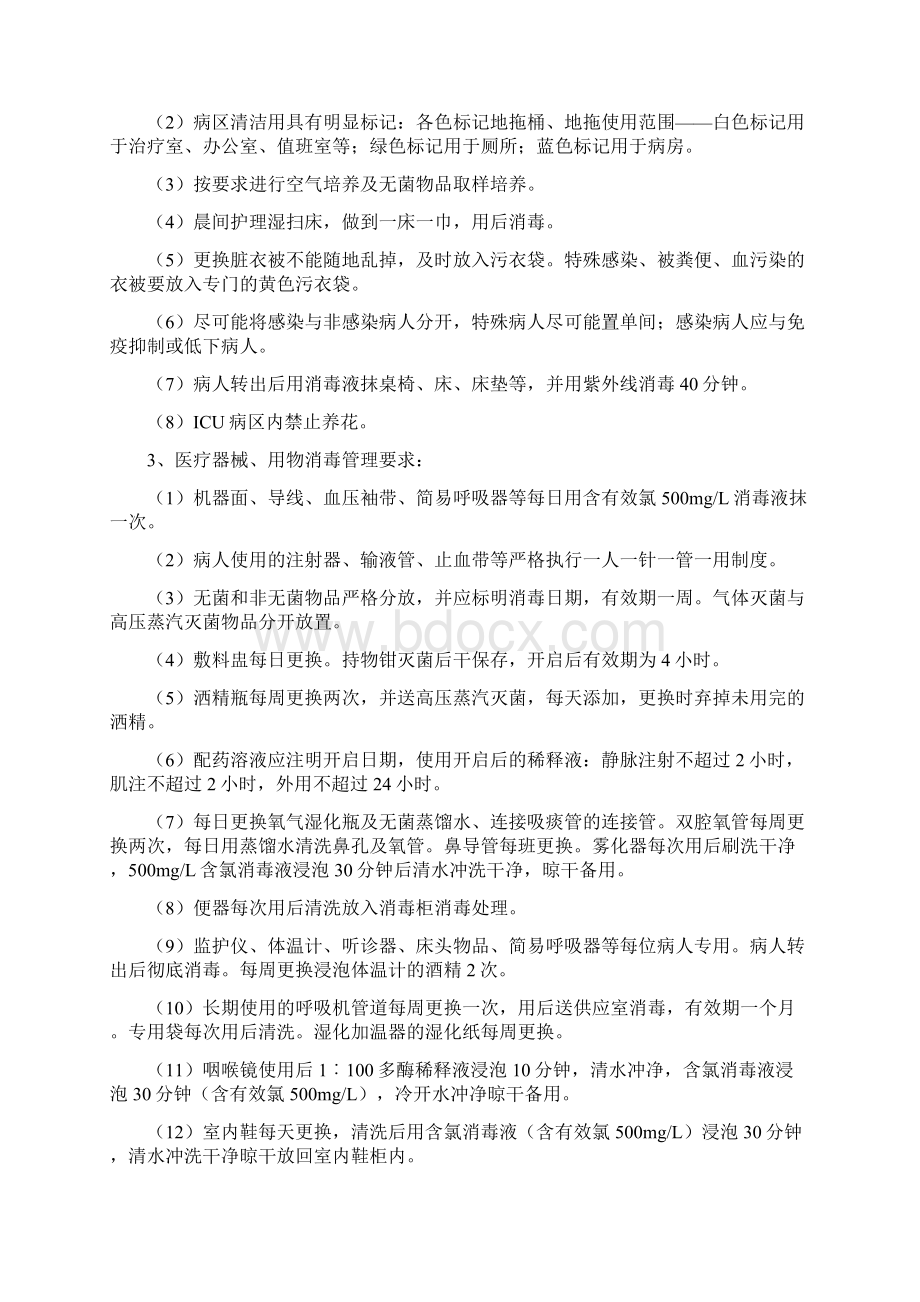 ICU护理核心工作制度Word格式文档下载.docx_第3页