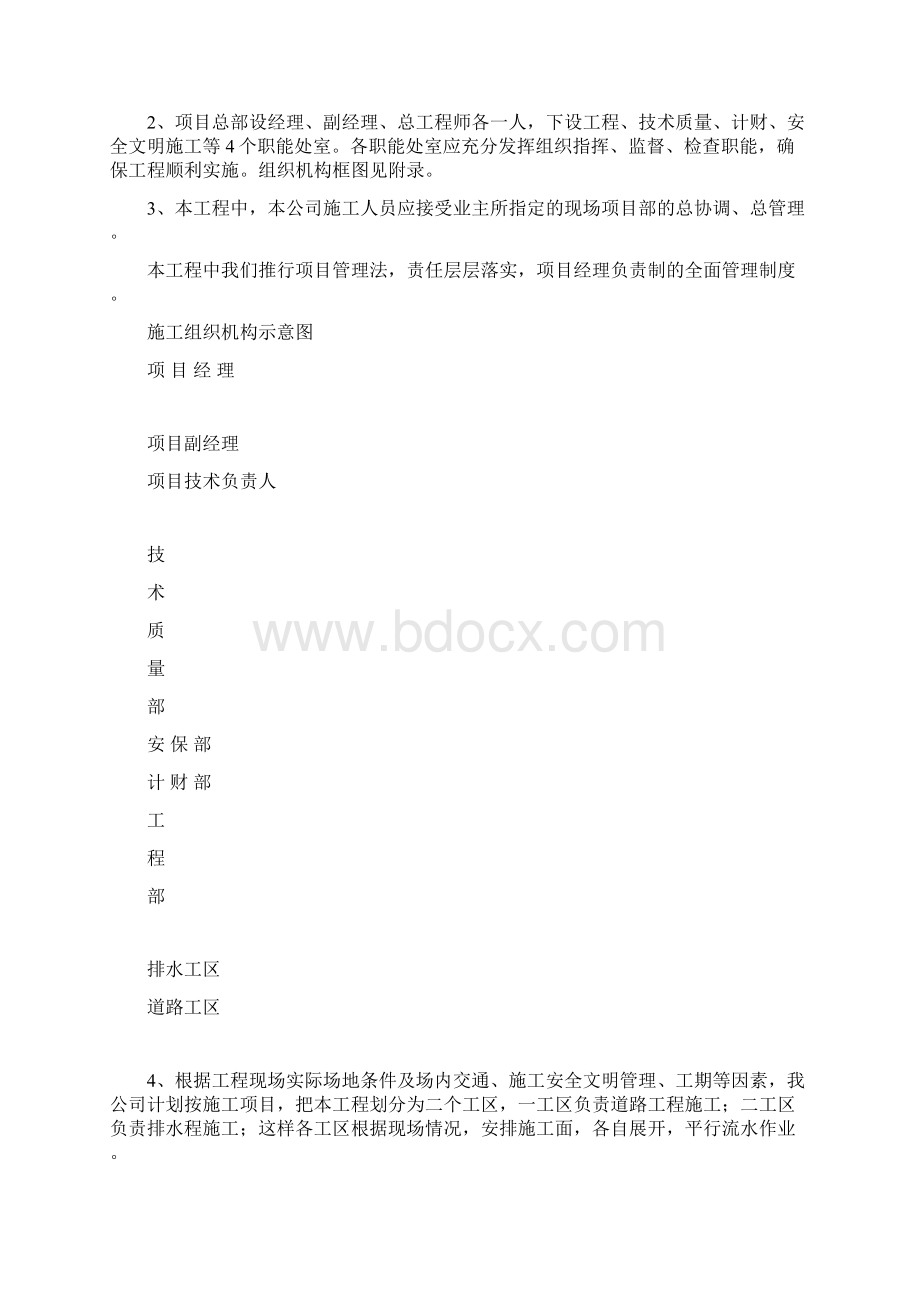 R10市政配套技术.docx_第3页