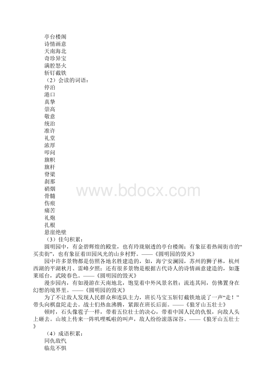 五年级上册语文第七单元知识点总复习文档格式.docx_第3页