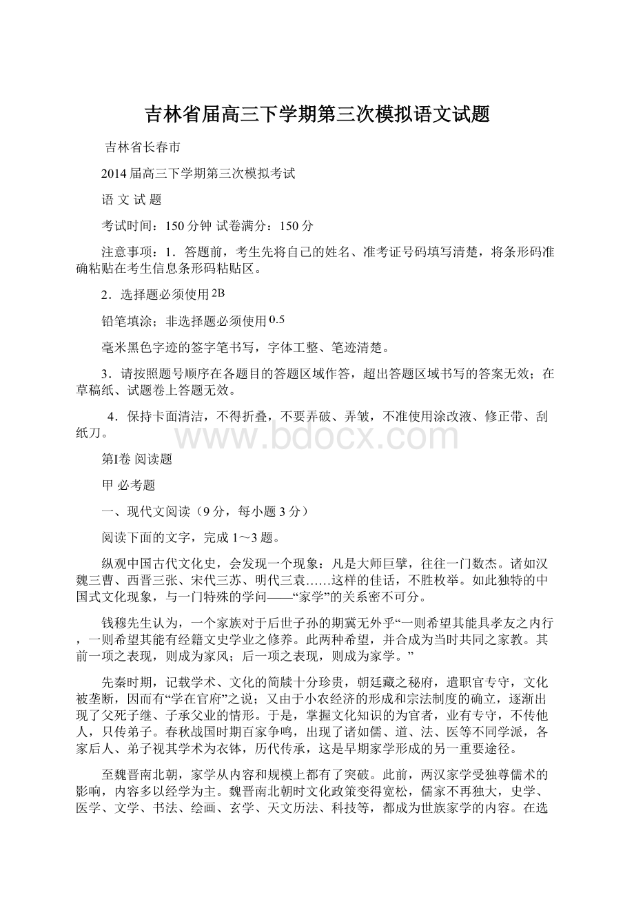 吉林省届高三下学期第三次模拟语文试题.docx