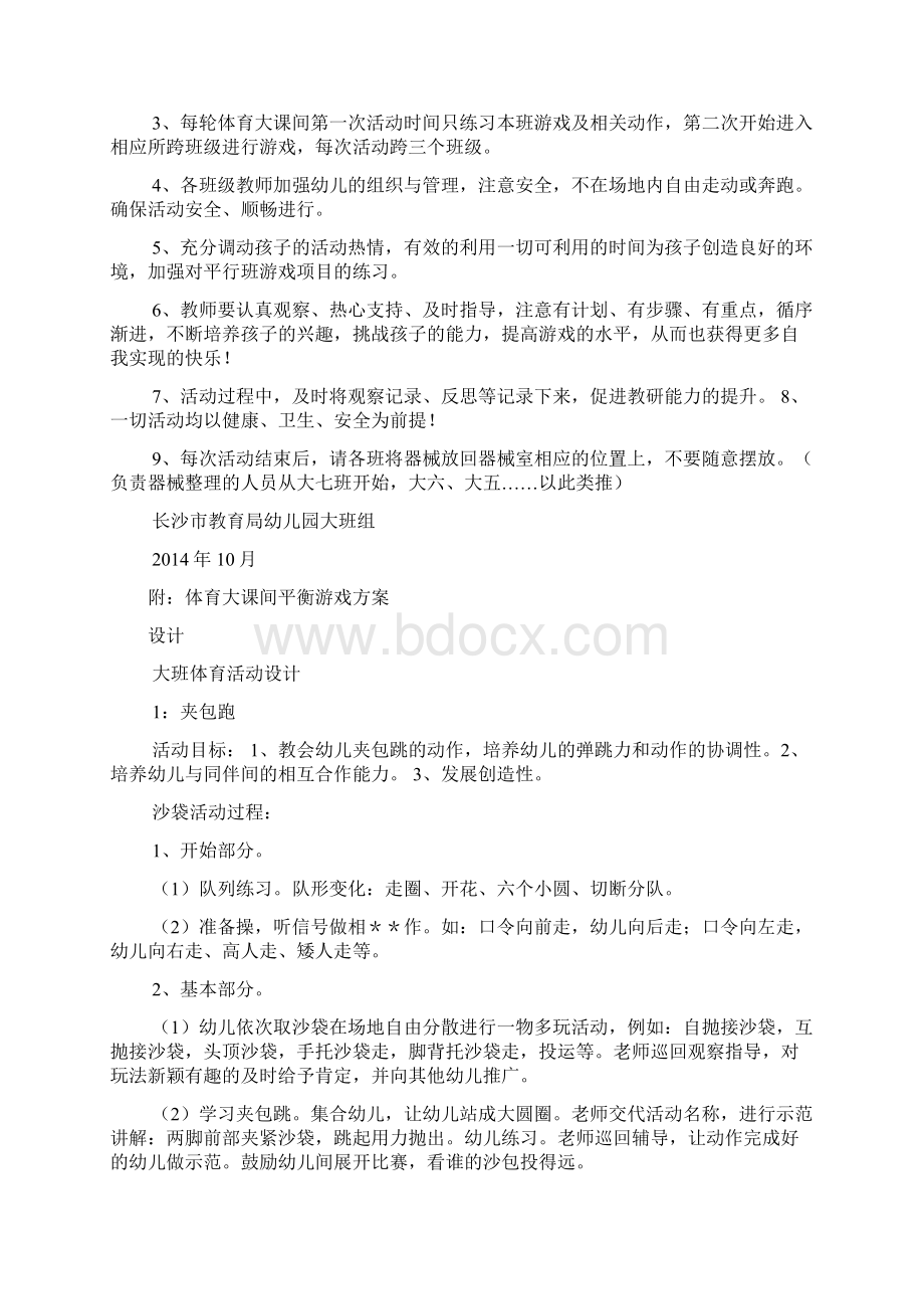 大班跨跳轮胎教案Word下载.docx_第2页