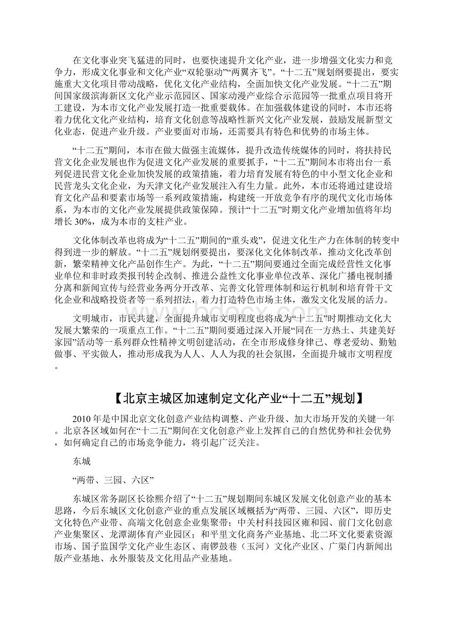 发达省市关于文化产业规划的相关信息Word下载.docx_第2页