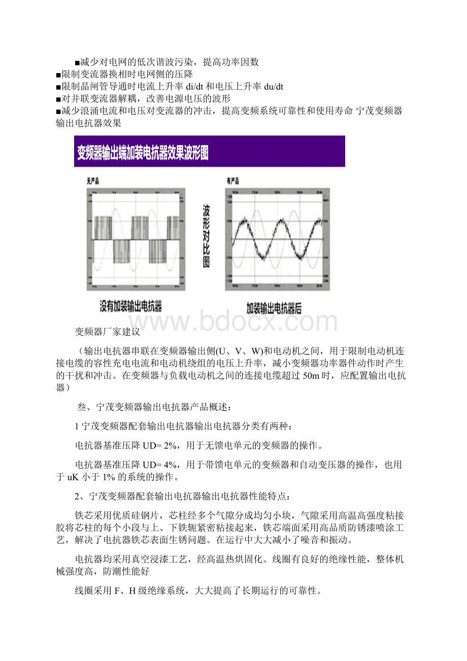 宁茂变频器专用输出电抗器 现货供应.docx_第3页