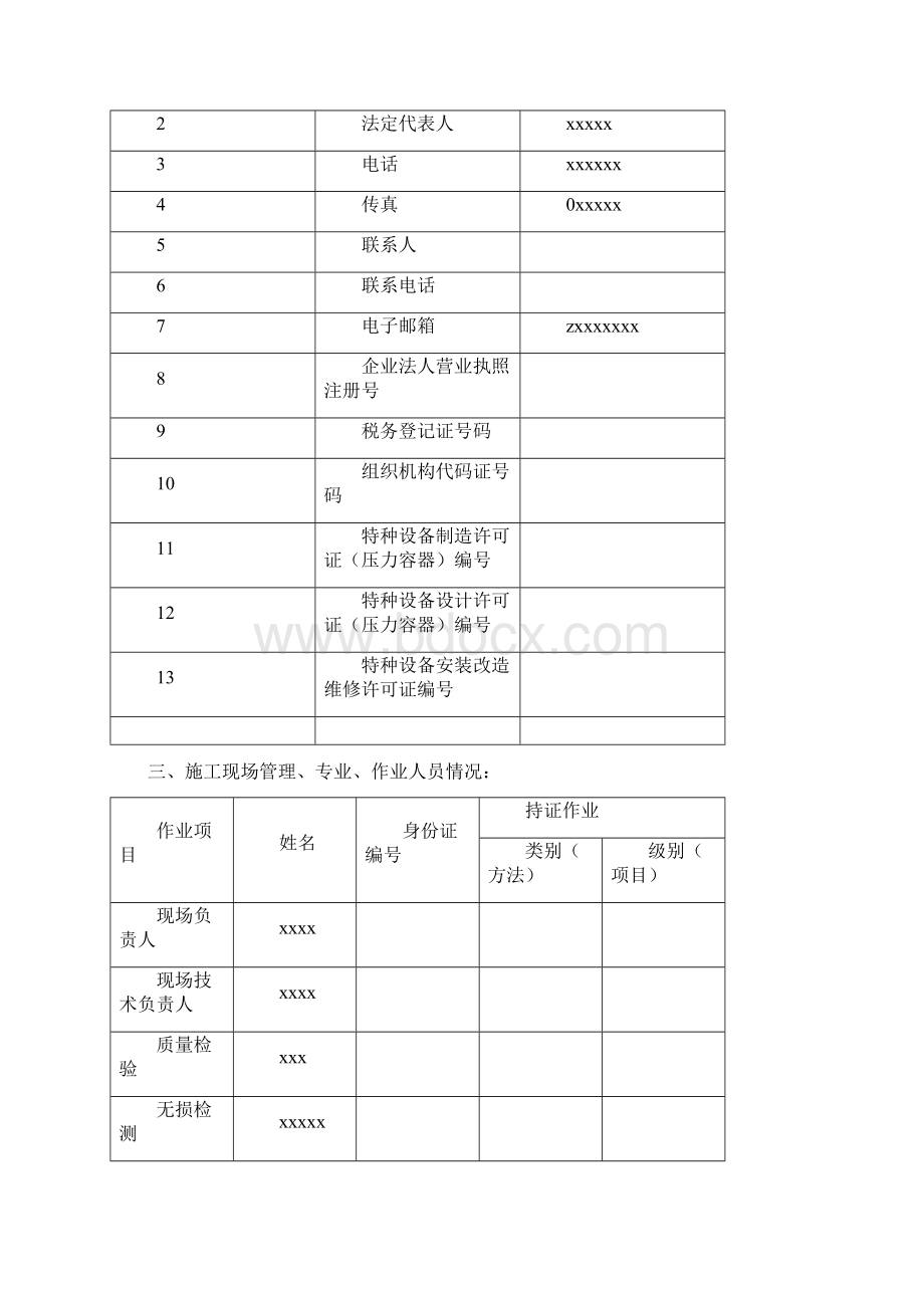 压力容器制造施工方案.docx_第2页