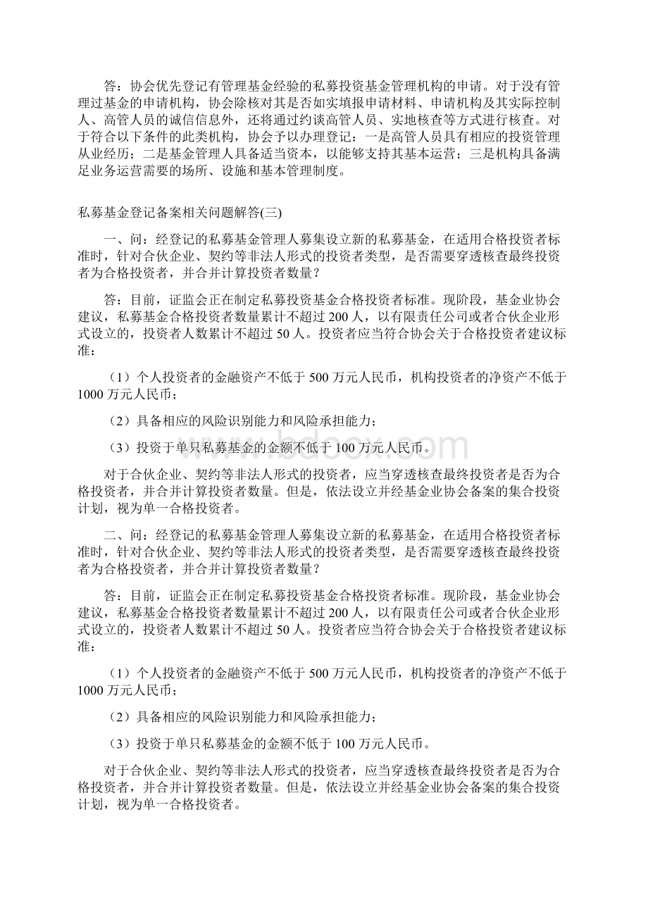 私募科三14中基协规则08《私募基金登记备案相关问题解答一至九及常见问题解答》文档格式.docx_第2页