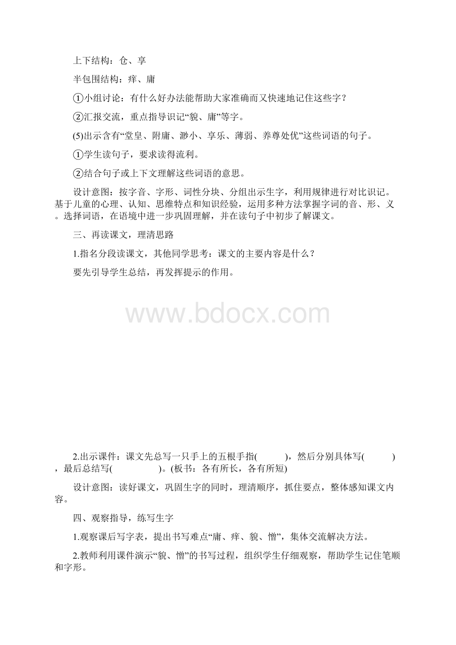 统编教材部编版五年级下册语文22《手指》 教案.docx_第3页