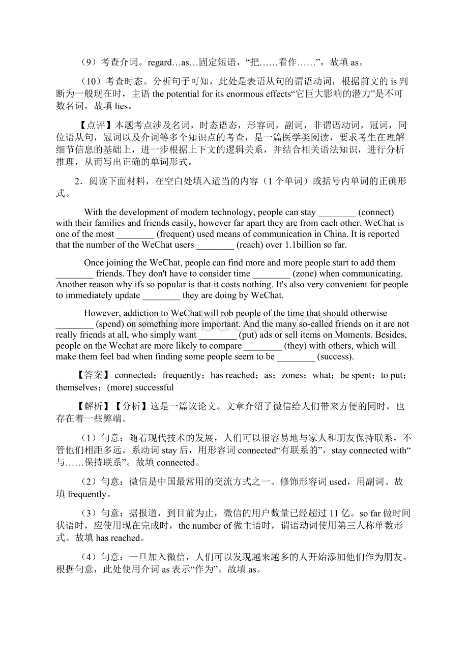 高中英语语法填空解题技巧及经典题型及练习题含答案及解析.docx_第2页