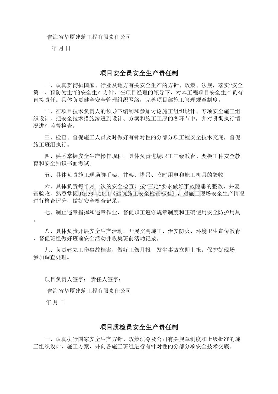 项目经理安全生产责任制.docx_第3页