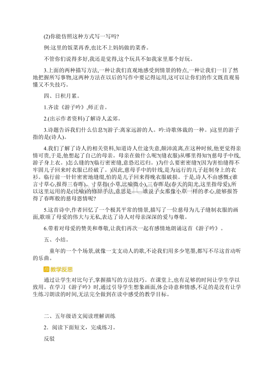 部编人教版五年级下册语文语文园地一教案新教材.docx_第2页