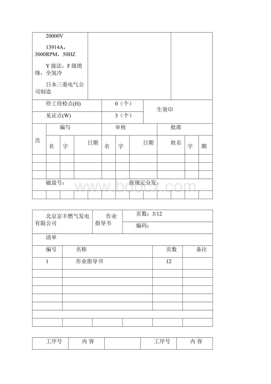 发电机穿转子1.docx_第2页