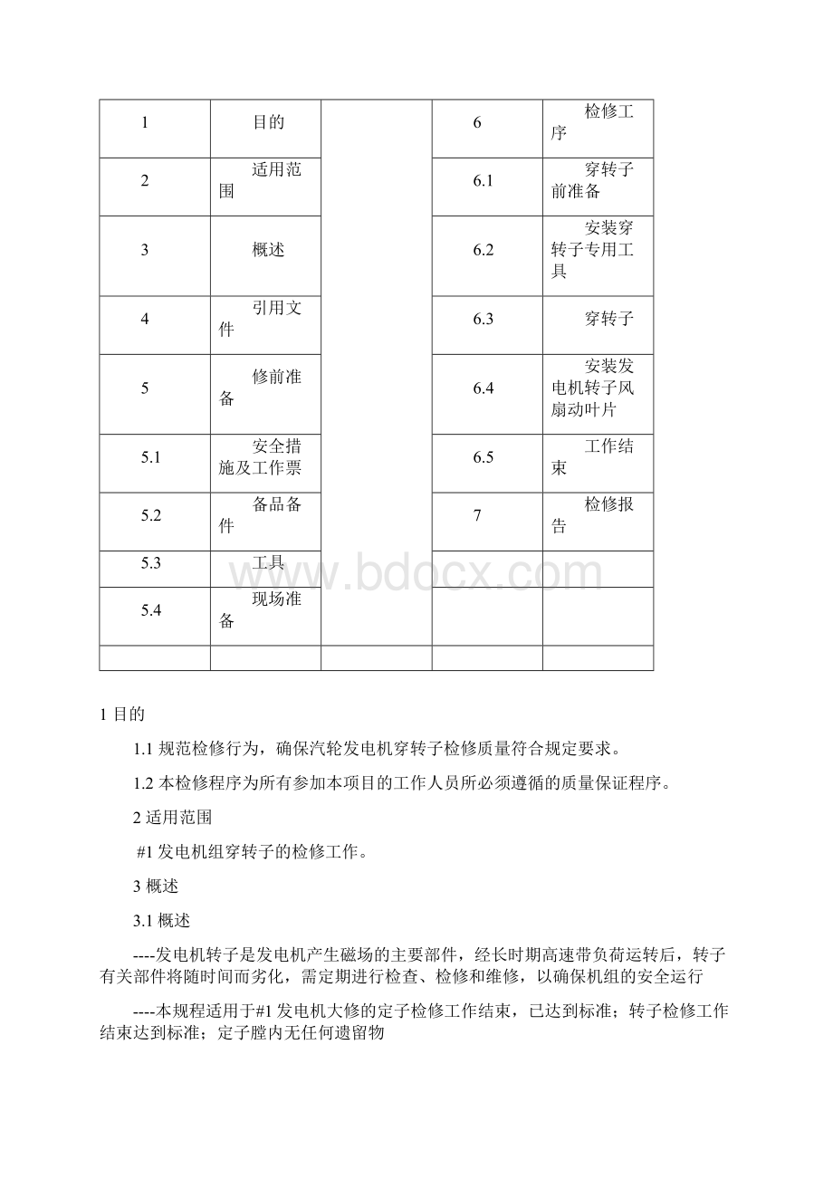 发电机穿转子1.docx_第3页