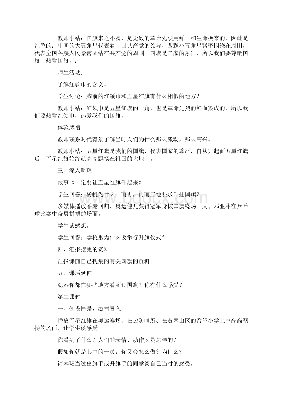 活动主题升国旗Word格式.docx_第2页